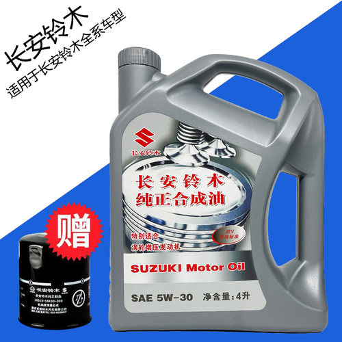 长安维特拉锋驭启悦骁途天语雨燕新奥拓4L专用机油灰壳SM5W30原厂 - 图1