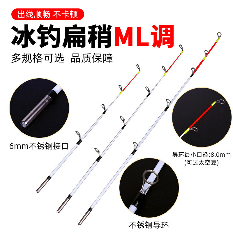 冰钓竿稍M调圆稍大导环冬钓竿专用配节扁调ML软调公鱼稍变色竿稍,淘宝优惠券,粉丝福利购,淘宝优惠卷