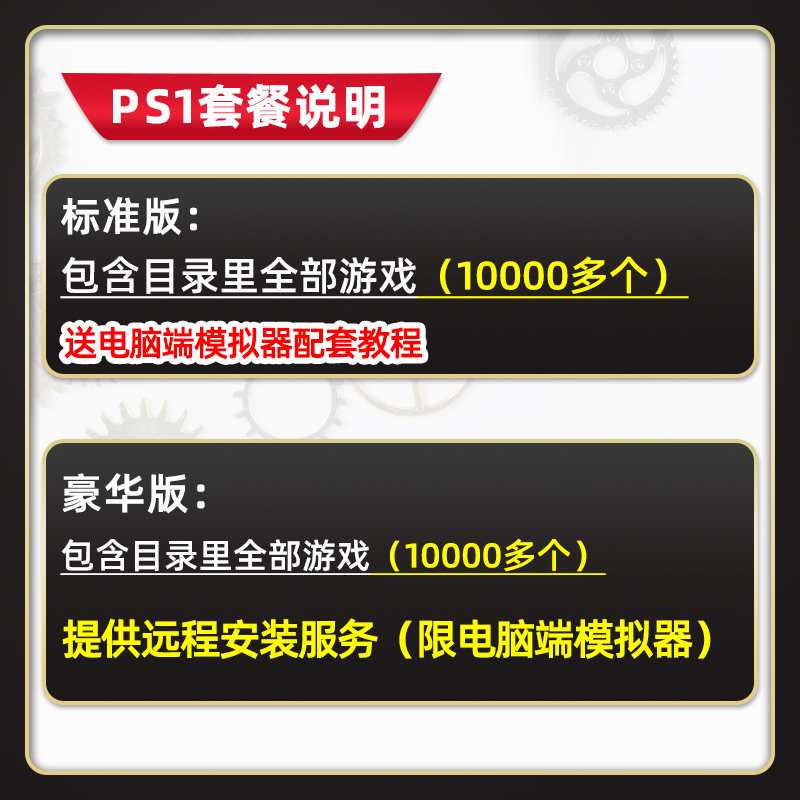 ps1游戏合集模拟器游戏下载 8090后怀旧游戏经典单机主机游戏-图0