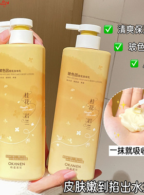 欧嘉莱尼玻色因香氛身体乳滋润不油腻补水保湿烟酰胺身体乳润肤乳