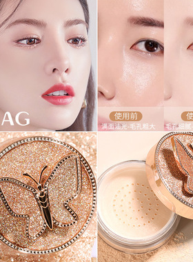 新款·AGAG星空钻闪蝴蝶散粉定妆粉女不脱妆防水防汗哑光遮瑕蜜粉