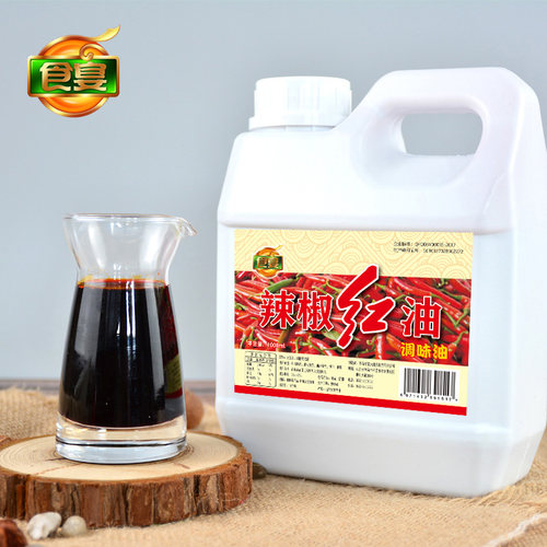 【食宴】辣椒红油溶增红色素火锅红食用上色调色添加剂商用10E20E - 图1