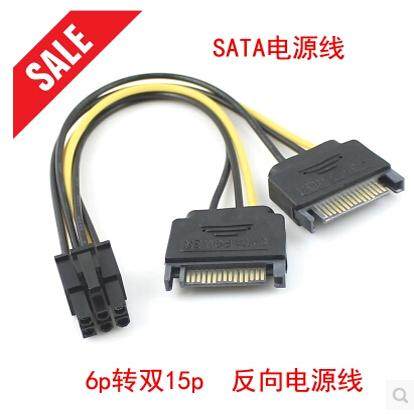 6P/8P显卡电源供电线SATA转显卡6P电源转接线15针转6P显卡电源线 - 图3