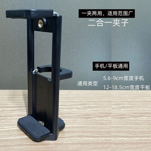 手机平板夹ipad电脑两用夹子三脚架自拍杆配件云台支架固定夹手机 - 图0