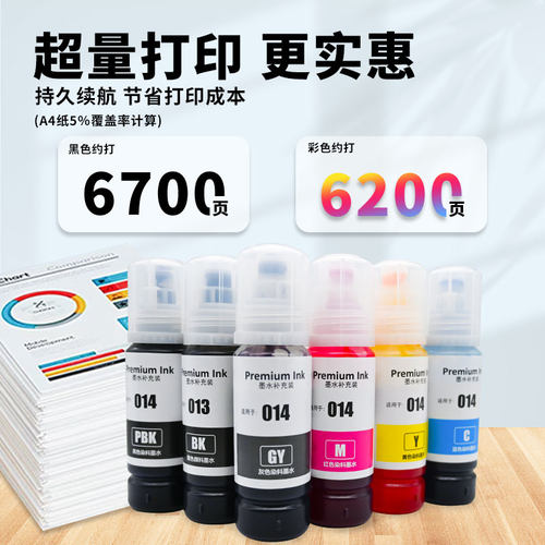 适用爱普生013/014墨水L8168 L8188喷墨打印机六色黑色彩色墨汁 - 图2