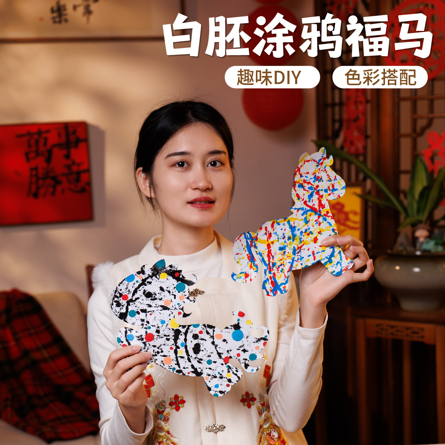 马年春节白胚涂鸦福马创意美术儿童绘画diy手工涂传统艺术描写板,淘宝优惠券,粉丝福利购,淘宝优惠卷