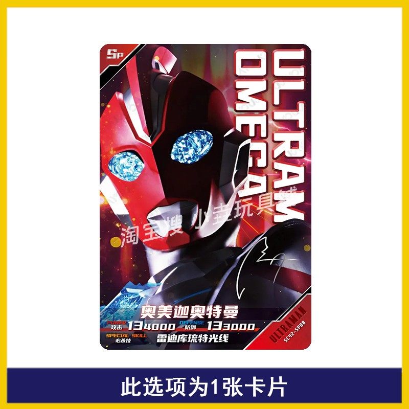 卡游奥特曼SP卡奥美迦披风泽塔亚刻赛罗活动卡赛迦豪华42弹单卖,淘宝优惠券,粉丝福利购,淘宝优惠卷