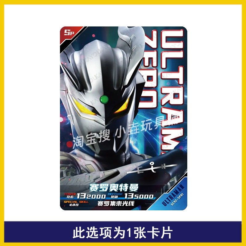卡游奥特曼SP卡奥美迦披风泽塔亚刻赛罗活动卡赛迦豪华42弹单卖,淘宝优惠券,粉丝福利购,淘宝优惠卷