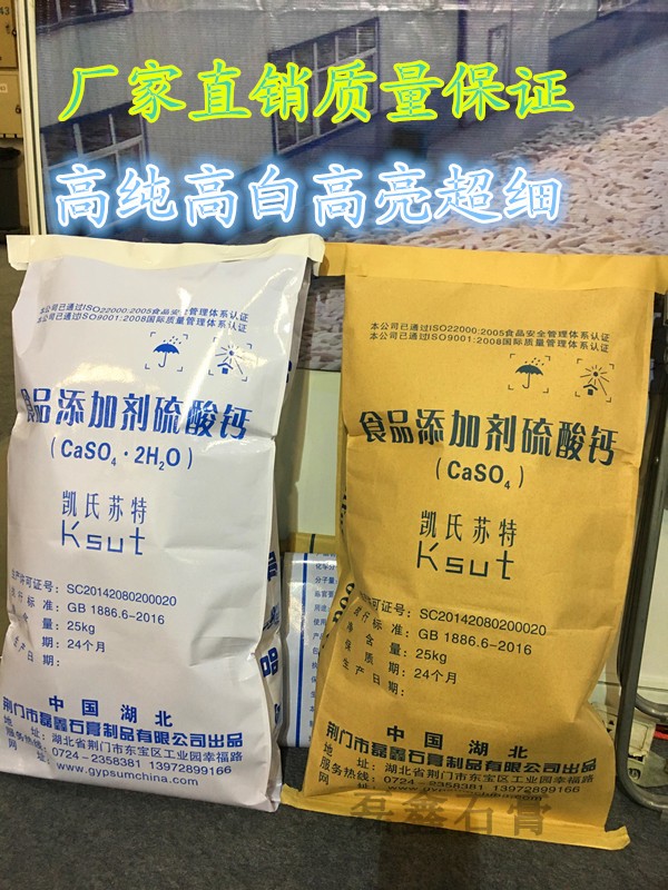 厂家自营特级食用熟石膏粉豆腐脑豆腐凝固剂凯氏苏特无水硫酸-图3