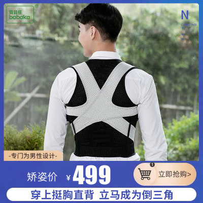 背背佳驼背矫正带男专用防驼背纠正肩膀矫正脊椎矫正器矫正驼背女 虎窝淘