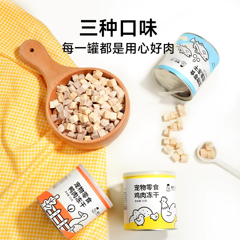 诚实一口猫狗冻干零食营养增肥发腮小彩罐鸡肉鸭肉鳕鱼主食拌幼犬,淘宝优惠券,粉丝福利购,淘宝优惠卷