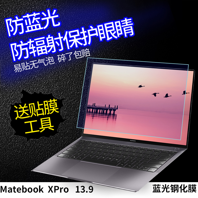 屏幕贴膜适用华为matebook13笔记本x电脑pro保护e高清钢化膜d15.6寸荣耀magicbook锐龙版13寸蓝光防辐射14寸 - 图3