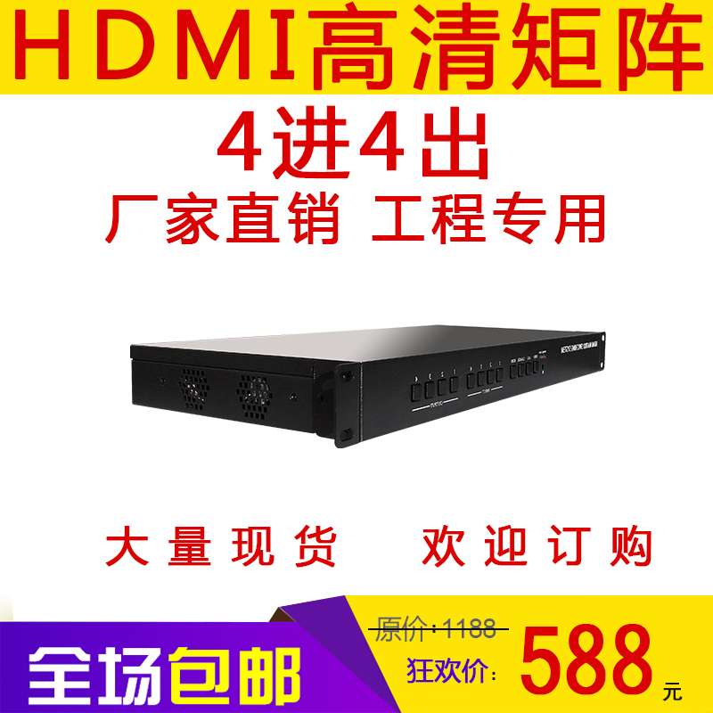 hdmi矩阵4进4出高清视频矩阵数字监控安防视频会议-图0