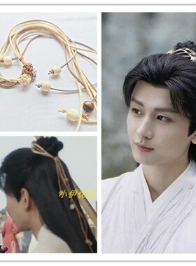 莲花楼李莲花成毅同款竹节发饰
