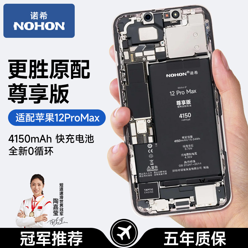 诺希适用iPhone11电池苹果11pro/12promax手机电芯12mini电板快充-图0