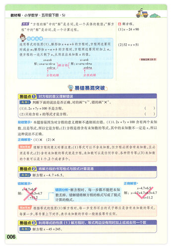 2021春小学教材帮五年级下册数学苏教版SJ小学数学5年级下册同步教材解读同步教材教辅全解天星教育五年级下册数学教材帮辅导资料-图2