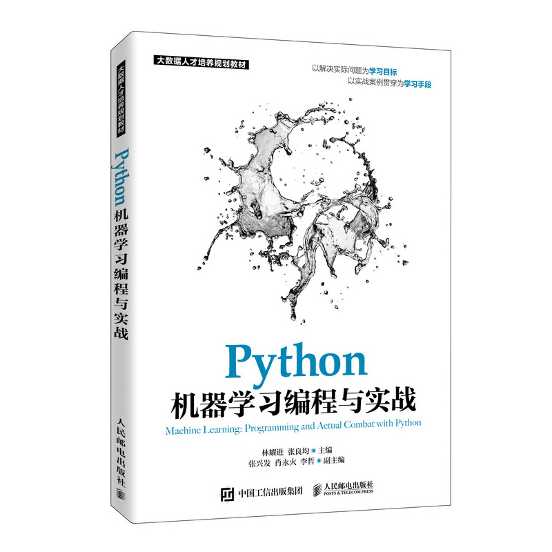 Python机器学习编程与实战 核心编程从入门到实践网络爬虫神经网络精通实战python机器深度机器学习数据基础教程程序设计书 - 图1