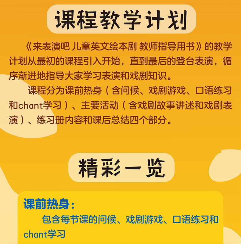 【任选】来表演吧 儿童英文绘本剧教师指导用书第一级第二级第三级第四级第五级第六级123456级幼儿园3-6岁亲子互动阅读指导用书