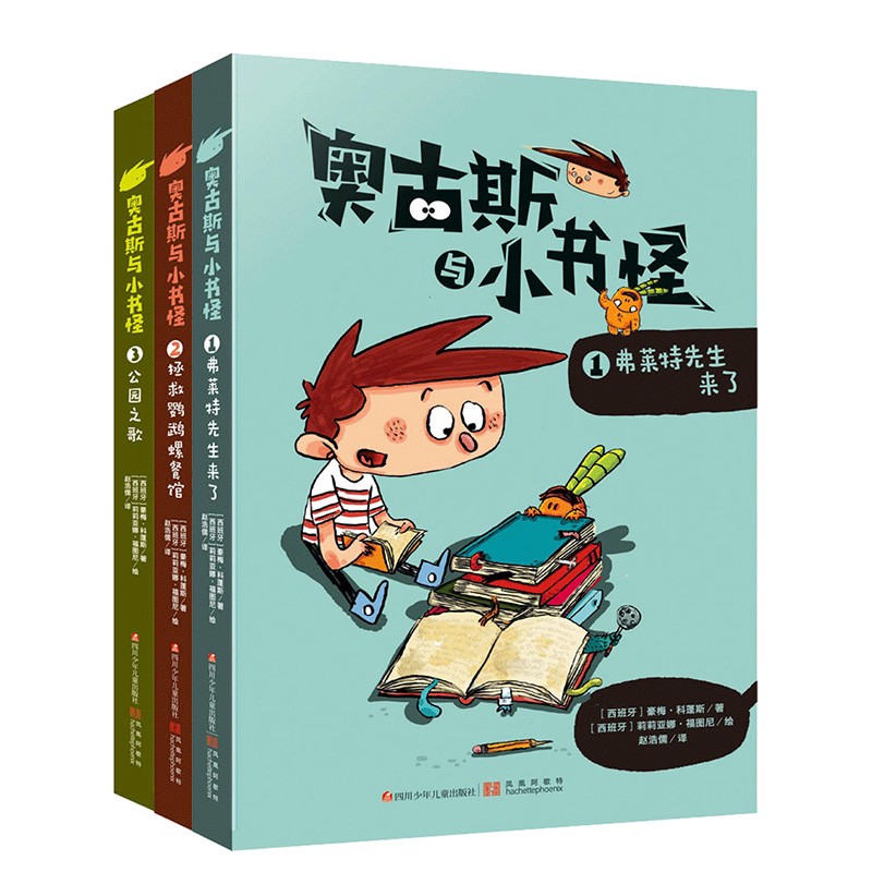 奥古斯与小书怪第一辑 全套3册世界名著入门故事海底两万里柳林风声吹牛大王历险记小学生6-9-12岁探险漫画书籍儿童文学童话正版 - 图3