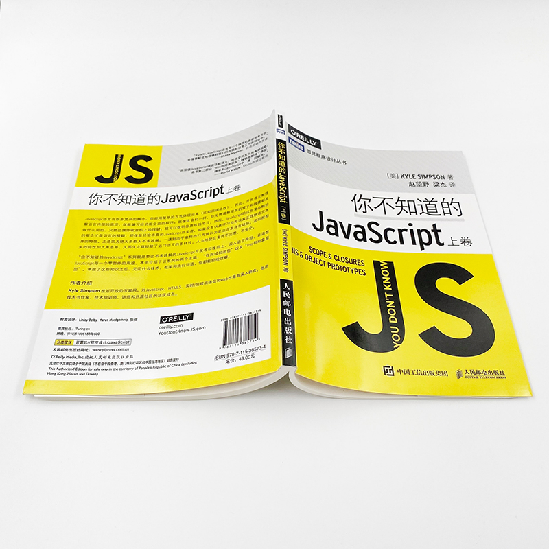 你不知道的JavaScript 上卷 JavaScript开发JavaScript程序设计教程js开发JavaScript从入门到精通OREILLY JavaScript书籍 - 图1