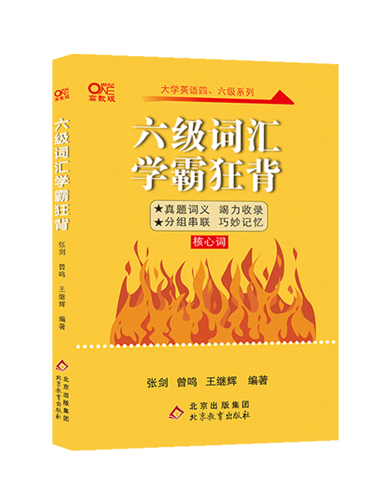 【四六级黄皮书任选】备考2022.6含2021年12月新四级六级真题学霸狂练 12套超详解四六级阅读80篇 听力600题 四六级词汇学霸狂背