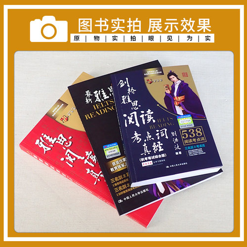 刘洪波三件套 阅读真经总纲+剑18考点词真经+雅思阅读真经5 雅思机考笔试综合版IELTS剑桥雅思阅读可搭王陆雅思听力807词汇顾家北 - 图0
