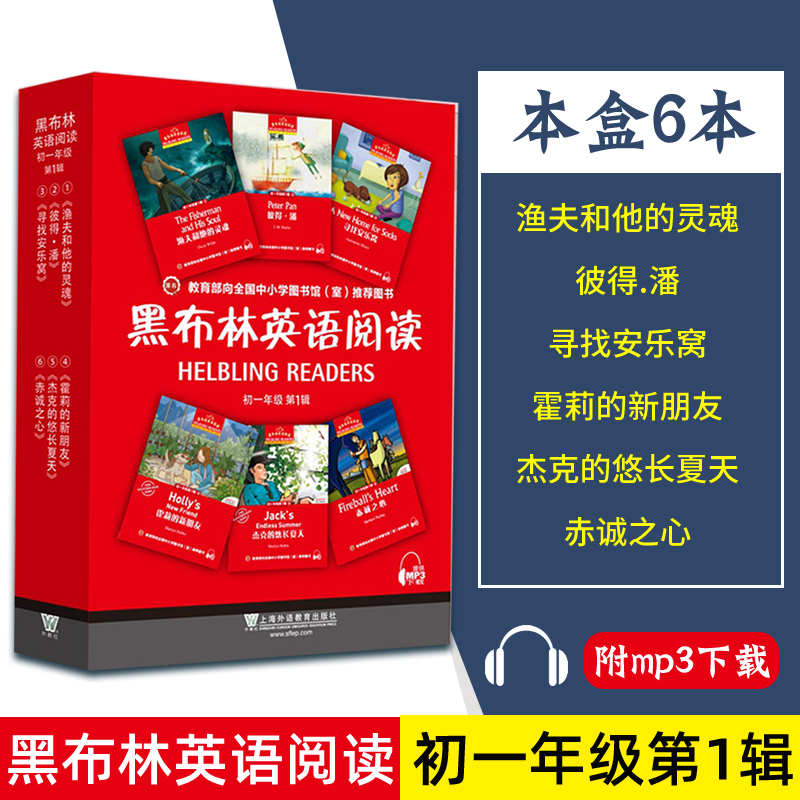 【初中任选】黑布林英语阅读初一初二初三年级第123辑全6册附MP3 初中123年级789年级七八九年级全辑任选 上海外语教育出版社 - 图2