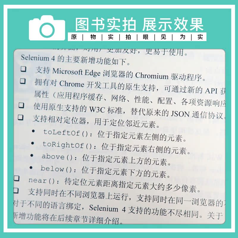 Selenium自动化测试完全指南基于Python Selenium4自动化测试实战Python全栈软件测试书籍教程-图2