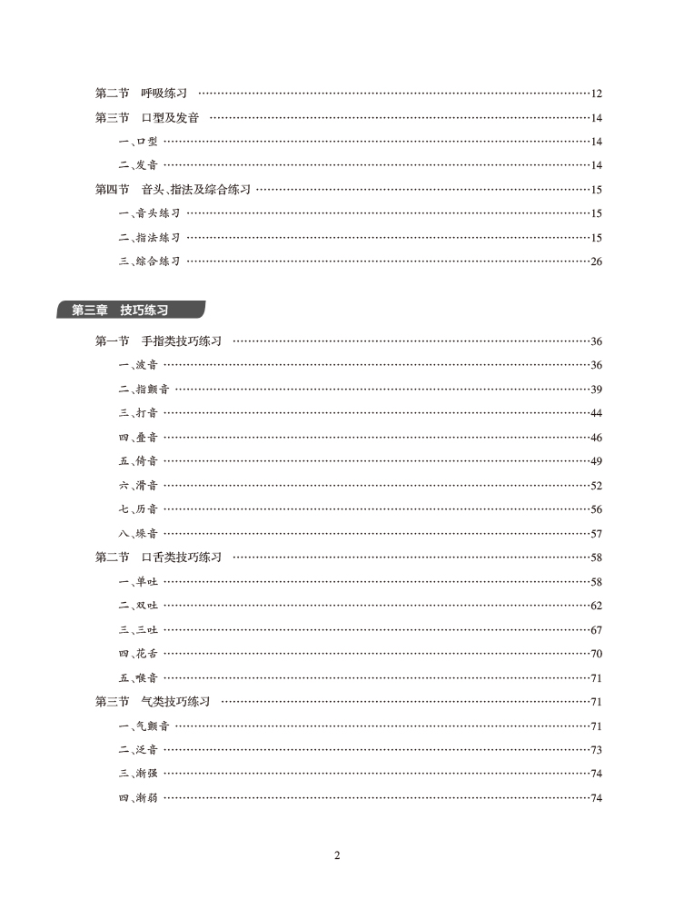 零基础学竹笛 竹笛入门知识基本乐理竹笛指法表竹笛演奏姿势常用指法专项练习技巧练习 少儿启蒙初学者学生笛子教学入门书自学教材