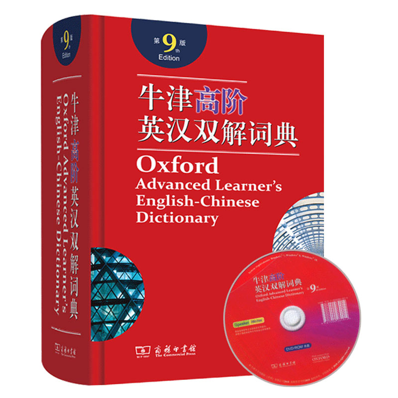 牛津高阶英汉双解词典第9版商务印书馆出版社高中生英汉双解大词典第九版辞典初中英语字典牛津字典大全牛津英语词典高阶第9版正版-图3