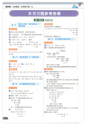 2021春小学教材帮五年级下册数学苏教版SJ小学数学5年级下册同步教材解读同步教材教辅全解天星教育五年级下册数学教材帮辅导资料-图1