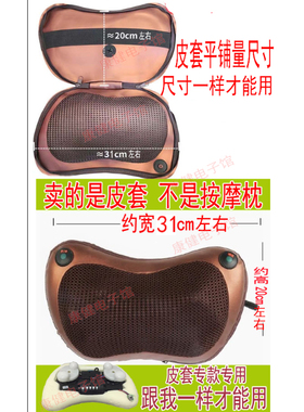 【皮套】按摩枕皮套 网布枕套 按摩枕枕套 原厂皮套外皮套按摩枕
