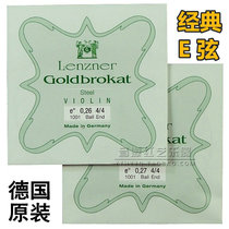 German imports Lenzner Linsa minor violinist string E string violin strings 1 string diameter 26 27 28