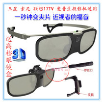 2023 Epson exclusive clip-sheet dual-use 3D glasses TW5800 7000 8400 Sony projection universal