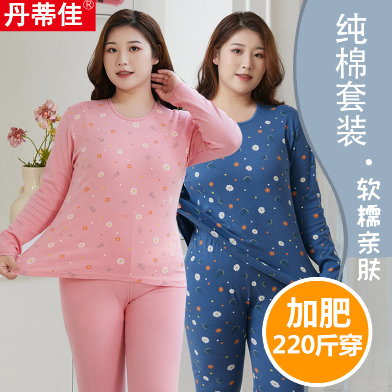 纯棉套装加大码胖妹妹内穿棉毛衫 丹蒂佳保暖套装