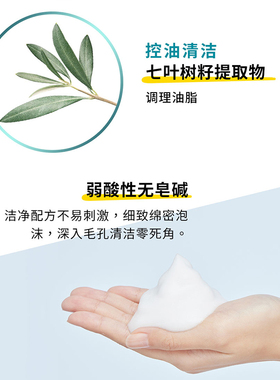 护妍天使控油调理洁面乳洗面奶
