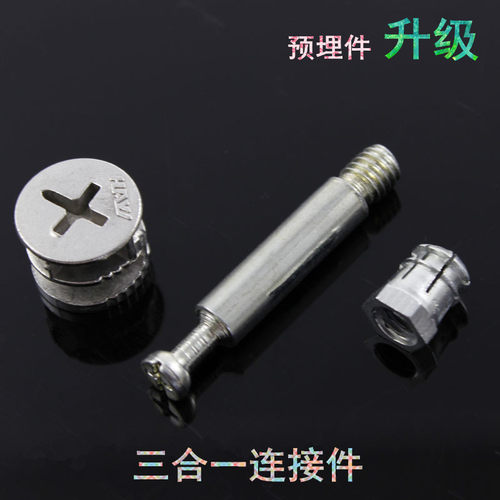 铁杆3合一螺母三合一拼装连接件组装柜子螺丝家具偏心轮预埋组合 - 图0