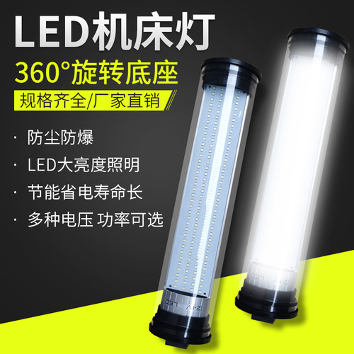 LED机床工作灯CNC数控车床节能灯管型荧光灯24照明灯防油防水220V - 图0
