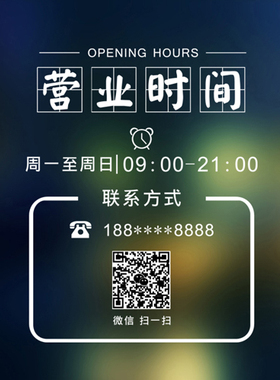 包邮定制营业时间电话玻璃门贴纸