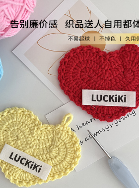 六织织LUCKiKi四股牛奶棉手织包包diy材料包钩针编织毛线手工