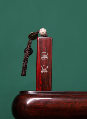 承善堂嵌银百无禁忌绿檀木钥匙扣