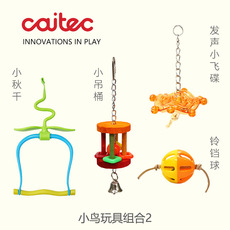 Качели caitec小鸟玩具组合优惠套装 适合小鸟小鹦鹉玩 精致美观