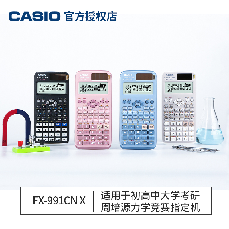 casio卡西欧正品FX-991CN X中文版学生用科学函数计算器物理化学竞赛高考大学生考研会计CPA考试多功能计算机-图0