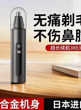 日本进口电动鼻毛修剪器