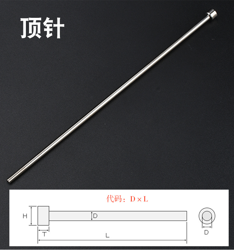 塑胶精密模具skd61国产全硬顶针顶杆4/4.5/5/5.5/6/6.5/100-600长 - 图2