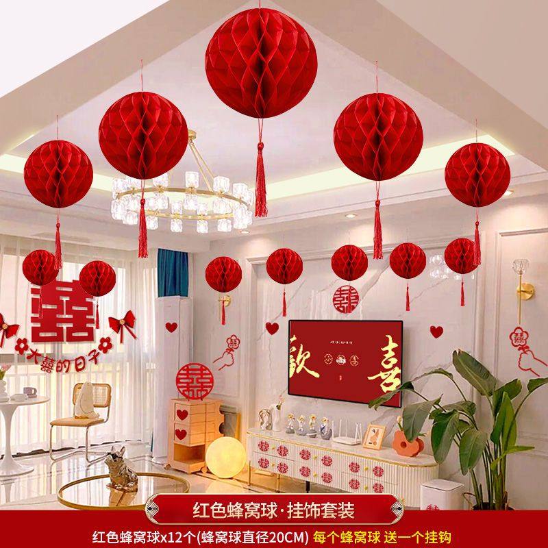 结婚蜂窝球挂件婚房客厅卧室走廊婚礼装饰喜字灯笼新房布置套装,淘宝优惠券,粉丝福利购,淘宝优惠卷
