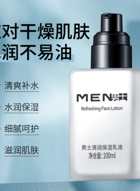 男士补水中国乳液莱蔻正常规格