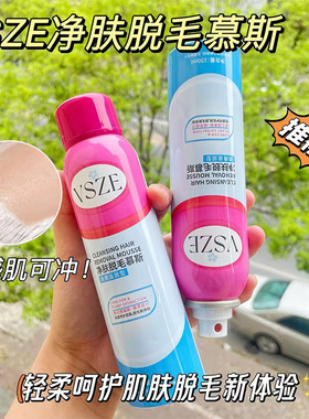 VSZE净肤脱毛慕斯150ml