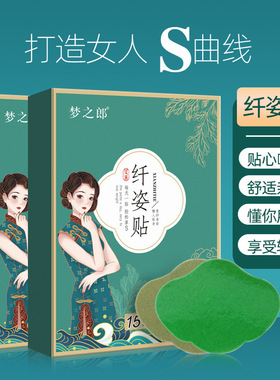 同款艾草梦之郎肚脐贴