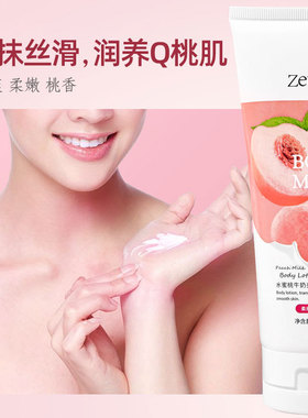 水蜜桃身体乳身体护理